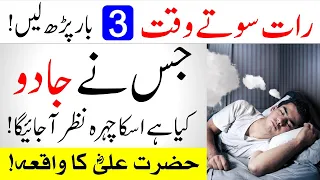 Kala Jadu Ki Nishaniyan Aur Alamat || Hazarat Ali r.a Ka Waqia ||symptoms of kala jadu