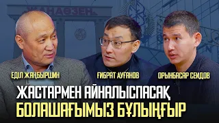 Жастар. Жаңаөзен. Еңбекпен өсу. Еділ Жаңбыршин, Ғибрат Ауғанов, Орынбасар Сеидов