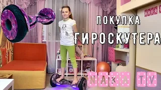 Покупаем гироскутер Smart Balance Wheel 10,5