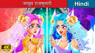 जासूस राजकुमारी 👸 Detective Princess in Hindi 🌜 Bedtime Story in Hindi | @woafairytales-hindi