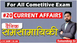 Current Affairs 2022 | For All Exam | VDO (Mains) | Raj. Police 2022 |Sankalp Coaching Ganganagar