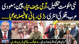 China, Qatar , Saudia in Action | Nadeem Malik Shares Jaw-dropping Insights | Samaa TV