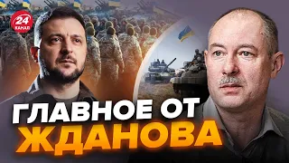 ❗️Срочно! СЕГОДНЯ будет НОВАЯ КОАЛИЦИЯ помощи Украине: кто войдет? Чего ждать? | Главное от ЖДАНОВА