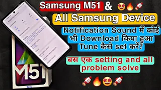 Samsung M51 : how to set notification tune on samsung m51 a52 m52 m31 m31s m21 s21