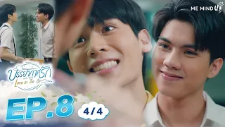 บรรยากาศรัก Love in The Air l EP8 [4/4] ENG SUB