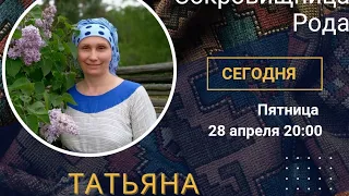 Татьяна Лисюдкина. Обережная одежда.