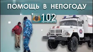 Помощь в непогоду