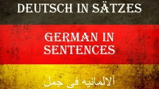 German in sentences / الالمانيه فى جمل /  Deutsch in Sätzen (Part 1 {Basic phrases})