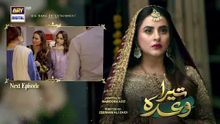 Tera Waada Episode 48 | Teaser | ARY Digital