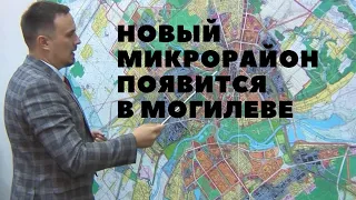 Новый микрорайон Соломинка 2 хотят построить в Могилеве