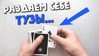 100% РАБОЧИЙ СПОСОБ мухлевать в карты | Шулерство Обучение Кардистри Cardistry Second Deal Tutorial