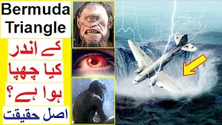 Bermuda Triangle  - The Real Truth