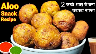 Give a medal to the person who invented this recipe! 🏅 Great taste!   🏅 Crispy Kacche Aalu ka Nashta