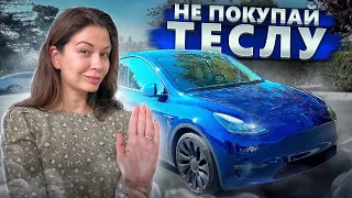 НЕ ПОКУПАЙ Tesla Model Y, пока не посмотришь это видео! ВСЯ ПРАВДА от реального ВЛАДЕЛЬЦА