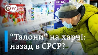 "Продуктові картки": порятунок від високих цін на харчі чи повернення в СРСР? | DW Ukrainian