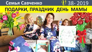 День мамы в многодетной семье Савченко Америка