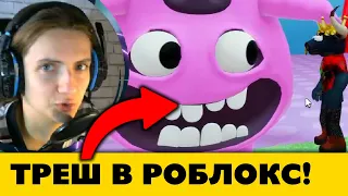 Не все в Роблокс мусор! Смотрю Треш Игры про Банбана в  Роблокс!