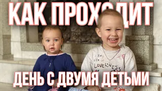 Погодки | День с двумя детьми погодками | Режим дня с двумя детьми | Будни мамы с погодками