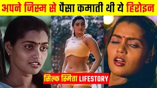 हीरोइन Silk Smitha की असली कहानी | Silk Smitha Life Story | Vijay Laxmi | Dirty Picture