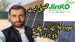 Jinko N type solar panel live test with complete detail