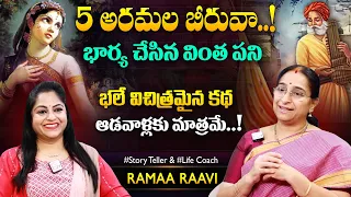 Ramaa Raavi Best Funny Stories | Best Moral Stories | Bedtime Stories |  SumanTV Jaya Interviews