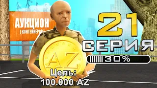 ПУТЬ ДО 100.000 ДОНАТА в GTA SAMP #21