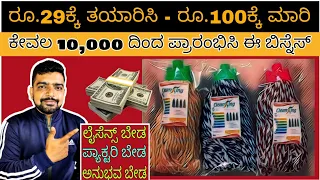 New business ideas in kannada | low investment business in kannada | kannada Kuvara | kannada