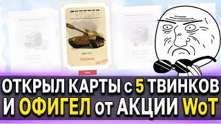 Новости WoT 📰 Счастливая карта, персональные акции каждый день