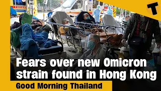 Fears over new Omicron strain found in Hong Kong | GMT