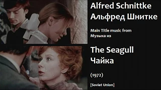 Alfred Schnittke: The Seagull - Альфред Шнитке: Чaйка (1972)