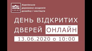 ДЕНЬ ВІДКРИТИХ ДВЕРЕЙ У ХДАДМ В ОНЛАЙН-РЕЖИМІ