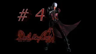 Прохождение игры Devil May Cry # 4 Последняя встреча Грифоном