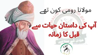 Maulana Jalaluddin Rumi (R.A) Full History & Documentary Explained in Urdu & Hindi|Khalid Mehmood