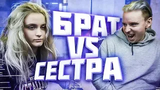 Треш Шоу Modestal: Брат VS Сестра!