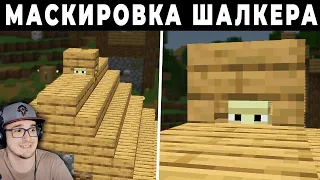 МАЙНКРАФТ ► 47 МОБОВ о ФАКТАХ в MineCraft ( Стоун ) | Реакция