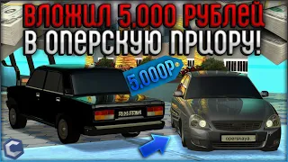 Я ВЛОЖИЛ 5,000 РУБЛЕЙ В ОПЕРСКУЮ ПРИОРУ! ЧТО ИЗ ЭТОГО ВЫШЛО? ПОКАЗАЛ НАСТРОЙКУ! - CCDPlanet