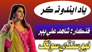 Yaad Endo Na Kar - Shahid Ali Babar Old Is Gold Sindhi Super Song