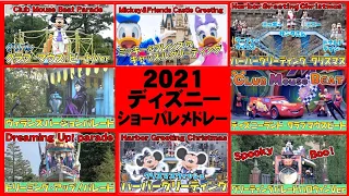 ºoº 2021年  ディズニー ショー パレード 動画メドレー Disney park show and parade collection in 2021