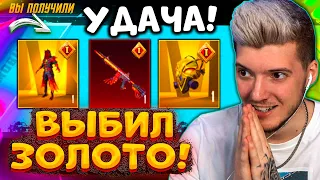 ААА! ВЫБИЛ ЗОЛОТЫЕ МИФИКИ и МИФИК M416 В PUBG MOBILE! ОТКРЫВАЮ НОВЫЙ КЕЙС В ПУБГ МОБАЙЛ! УДАЧА 1000%