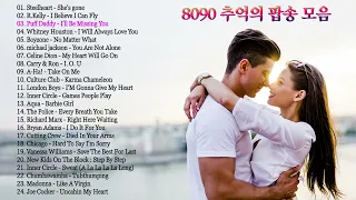 8090 추억의 팝송 모음. 소울뮤직TV