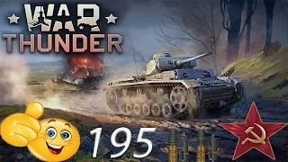 {War Thunder#195}Не Много Тащим