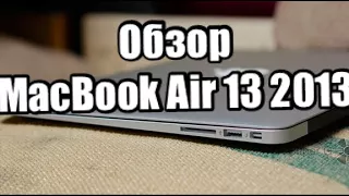 Macbook air 13 в 2017 стоит ли покупать + обзор и опыт эксплуатации за 1 год (Macbook air 13 2013)