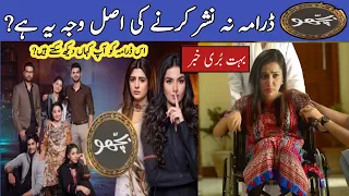 Why Not Telecast Bichoo Episode 57 ? | 3 July 2022 | Hum Tv Drama | Haseeb helper