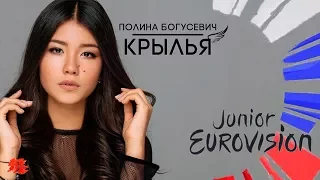 ПОЛИНА БОГУСЕВИЧ ВЫИГРАЛА "ДЕТСКОЕ ЕВРОВИДЕНИЕ - 2017"!!