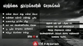 tamil sad songs | tamil life line 80s 90s sad songs | Aji love sutha @smitsmyheartbeat9570
