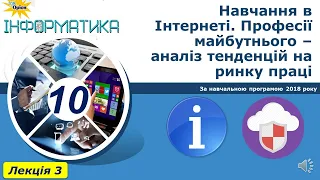 Лекція 3. "Навчання в Інтернеті. Комп’ютерно-орієнтовані засоби навчальної діяльності"