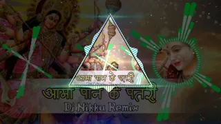 Aama Pan Ke Patri Cg Song DJ Nikku Remix | N.S Music || Cg  Dj Remix