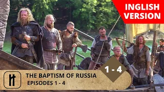 THE BAPTISM OF RUSSIA. Episodes 1 -- 4. English Subtitles.  Russian History.