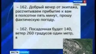 Переговоры пилотов Ан-12 с авиадиспетчерами  перед катастрофой 26 декабря 2013 года.