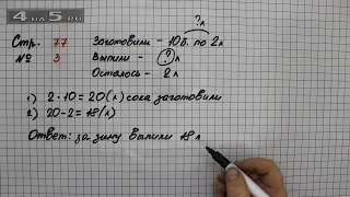 Страница 77 Задание 3 – Математика 2 класс Моро М.И. – Учебник Часть 2